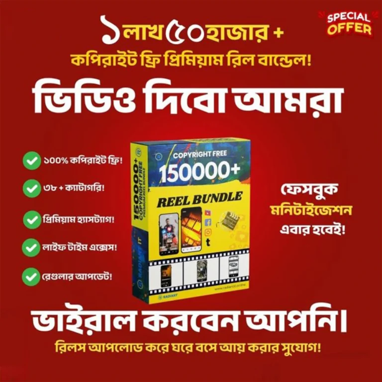 🔥 ১৫০,০০০+ কপিরাইট ফ্রি প্রিমিয়াম রিল বান্ডেল – ভাইরাল হওয়ার গোপন অস্ত্র! 🔥